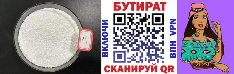 БУТИРАТ 1.4BDO  Купить где  Энгельс 