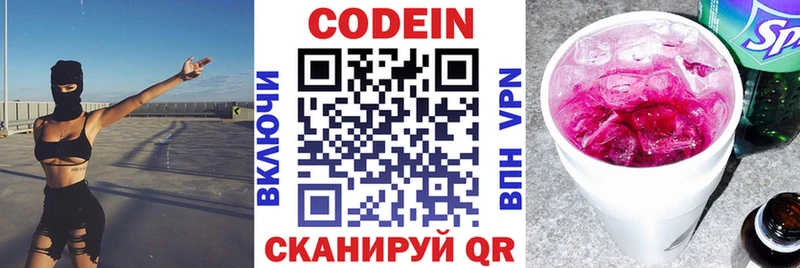 Кодеиновый сироп Lean напиток Lean (лин)  Купить  Энгельс 